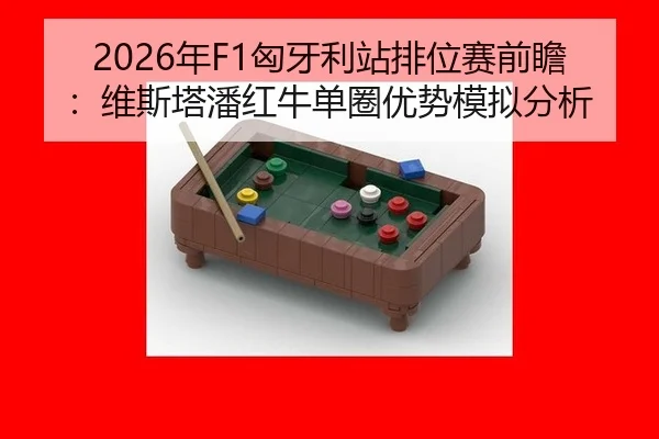 nian-xiong-ya-li-zhan-pai-wei-sai-qian-zhan-wei-si-ta-pan-hong-niu-dan-quan-you-shi-mo-ni-fen-xi-2-690.jpg