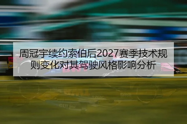 zhou-guan-yu-xu-yue-suo-bo-hou-sai-ji-ji-shu-gui-ze-bian-hua-dui-qi-jia-shi-feng-ge-ying-xiang-fen-xi-2-454.jpg