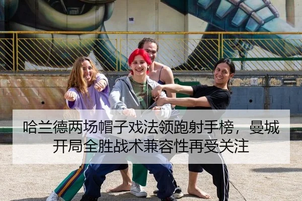 ha-lan-de-liang-chang-mao-zi-xi-fa-ling-pao-she-shou-bang-man-cheng-kai-ju-quan-sheng-zhan-shu-jian-rong-xing-zai-shou-2-320.jpg